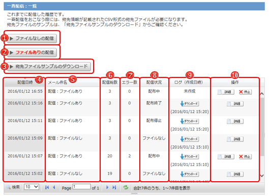 一斉配信一覧