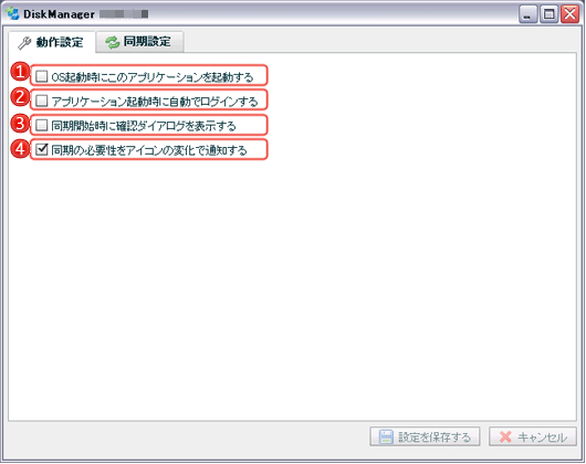 動作設定