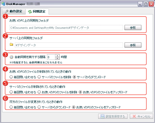 同期設定