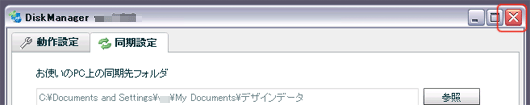 終了する