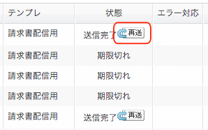 再送