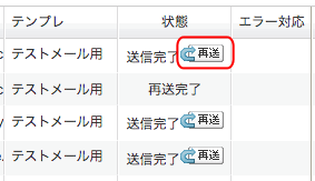 再送