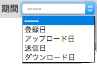 期間