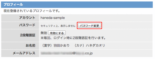 プロフィール画面：パスワード変更