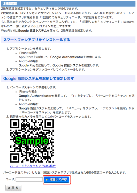 2段階認証有効画面