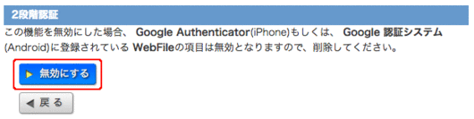 2段階認証無効画面