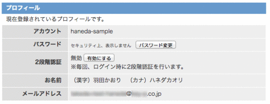 プロフィール画面