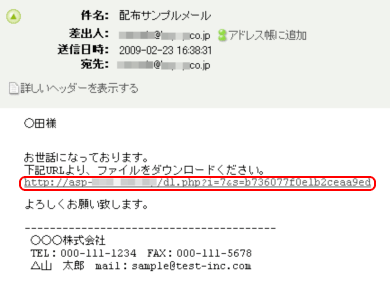 通常ファイルダウンロード：メール本文