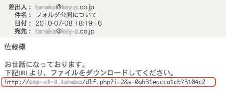 フォルダ公開：メール本文
