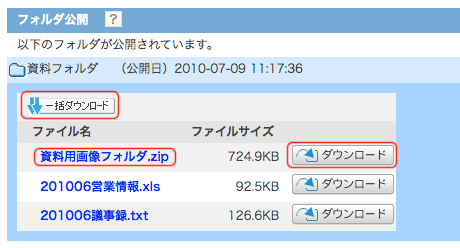 フォルダ公開：ダウンロード画面