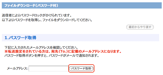 ワンタイムパスワードの入力を求められる場合のファイルダウンロード:パスワード取得