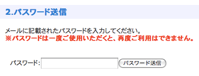 ワンタイムパスワードの入力を求められる場合のファイルアップロード:正しいメールアドレスを入力した場合
