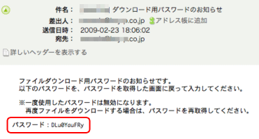 ワンタイムパスワードの入力を求められる場合のファイルアップロード:アップロード用パスワードのお知らせ