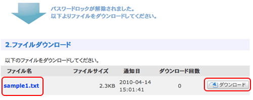 メールアドレスの入力を求められる場合のファイルダウンロード:正しいメールアドレスを入力した場合