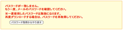 ワンタイムパスワードの入力を求められる場合のファイルアップロード:誤ったパスワードを入力した場合