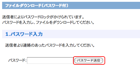 指定パスワードを求められる場合：パスワード送信