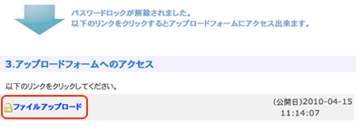 ワンタイムパスワードの入力を求められる場合のファイルアップロード:正しいパスワードを入力した場合
