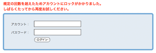 アカウントロックされた画面