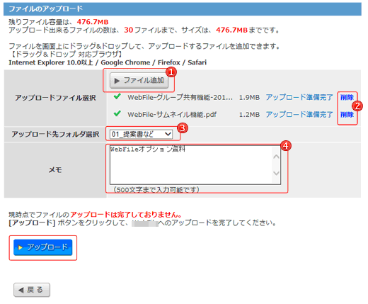 ファイルのアップロード画面