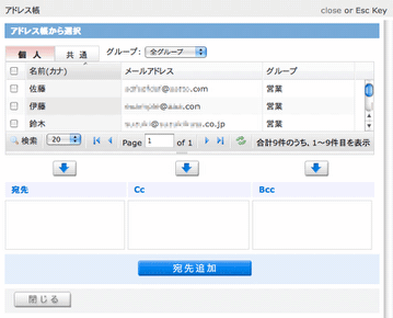 アドレス帳から宛先を追加