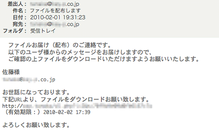 ファイル配布メール
