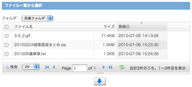 ファイルの追加画面
