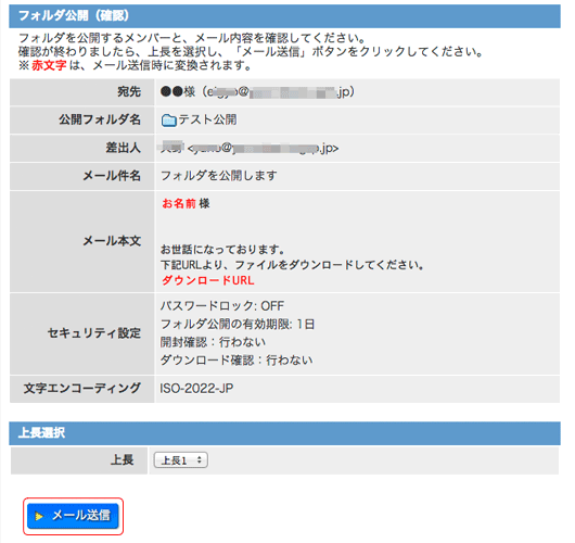 フォルダ公開確認画面