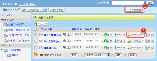 グループ共有：ファイル一覧