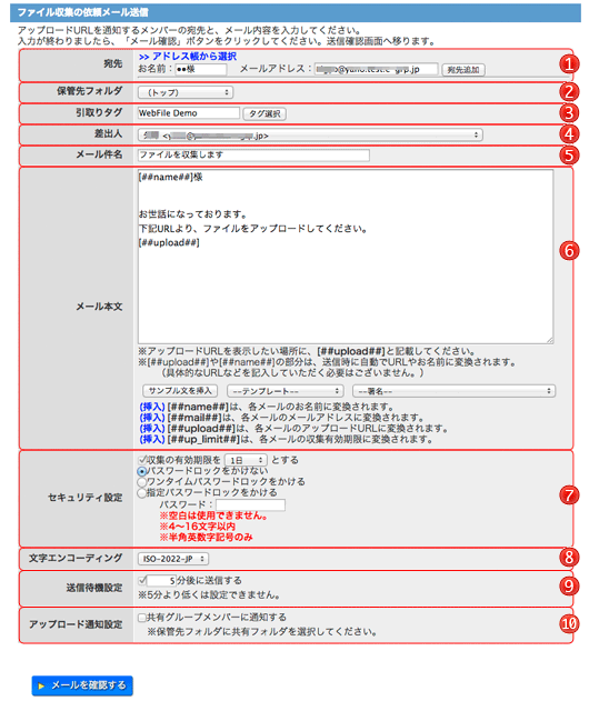 ファイル収集の依頼メール送信画面