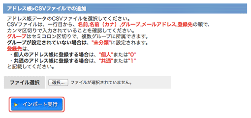 CSVファイルでの追加画面：個人／共通