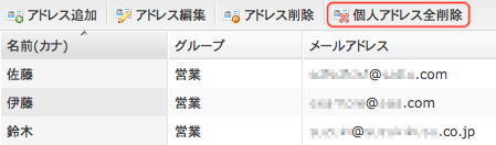 アドレスフォーム：アドレス全削除