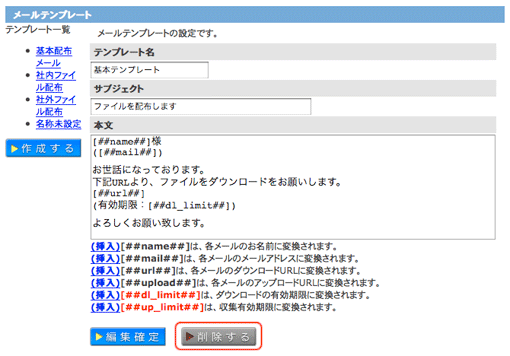 メールテンプレート作成・編集・削除画面