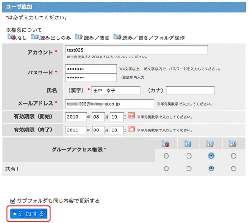 ユーザ追加画面