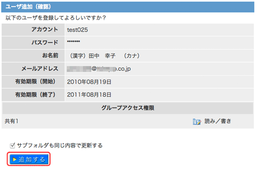 ユーザ追加確認画面