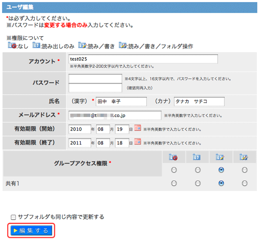 ユーザ編集画面
