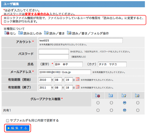 ユーザ編集画面：ロックファイル機能