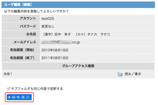 ユーザ編集確認画面