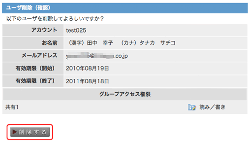 ユーザ削除確認画面