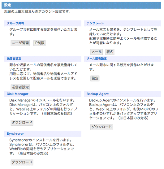 グループ管理者の設定画面