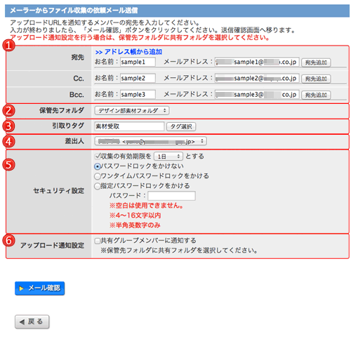 ファイル収集の依頼メール送信画面