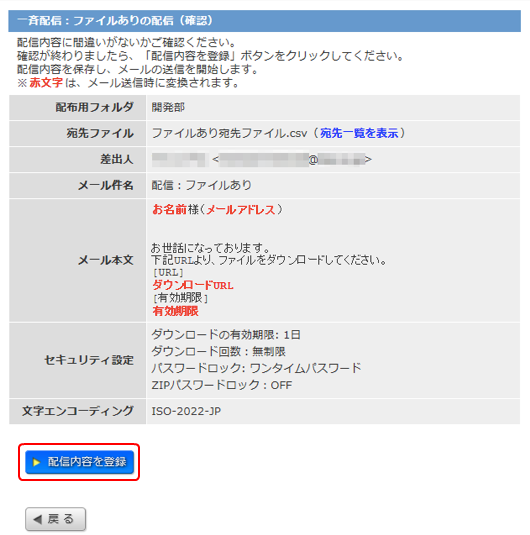 ファイルありの配信確認画面