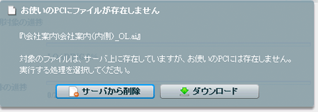 ファイル削除の確認画面