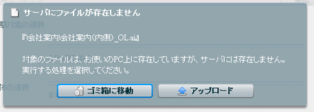 サーバファイル削除の確認画面