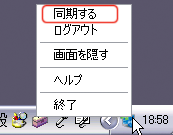 手動で同期する
