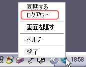 ログアウトする