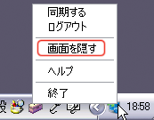 画面を表示・非表示を切り替える