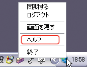 ヘルプを表示する