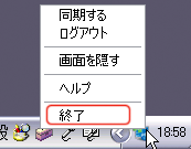 終了する