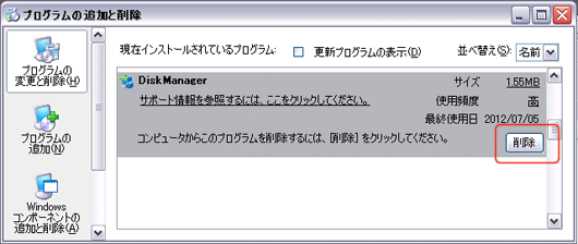 プログラムの追加と削除