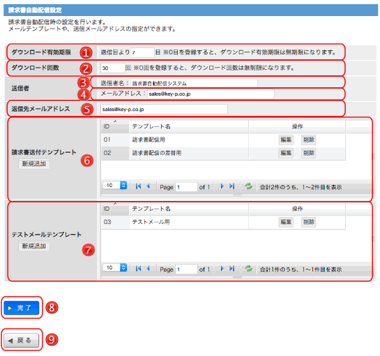 請求書配信設定